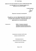 Максимов, Александр Александрович. Разработка методов формирования структуры потребления первичных энергоресурсов для производства электроэнергии: дис. кандидат экономических наук: 08.00.05 - Экономика и управление народным хозяйством: теория управления экономическими системами; макроэкономика; экономика, организация и управление предприятиями, отраслями, комплексами; управление инновациями; региональная экономика; логистика; экономика труда. Москва. 2012. 129 с.