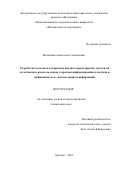 Малашина Анастасия Геннадьевна. Разработка методов и алгоритмов анализа характеристик текстов на естественном языке на основе теоретико-информационного подхода и применение их к задачам защиты информации: дис. кандидат наук: 00.00.00 - Другие cпециальности. ФГАОУ ВО «Национальный исследовательский университет «Высшая школа экономики». 2024. 116 с.