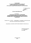 Денисов, Андрей Витальевич. Разработка методов и алгоритмов автоматизированной системы экспертного оценивания слабо формализуемых объектов транспорта: дис. кандидат технических наук: 05.13.06 - Автоматизация и управление технологическими процессами и производствами (по отраслям). Ростов-на-Дону. 2009. 149 с.