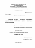 Малинин, Алексей Анатольевич. Разработка методов и алгоритмов безбумажного документооборота электронных архивов технической документации САПР: дис. кандидат технических наук: 05.13.12 - Системы автоматизации проектирования (по отраслям). Санкт-Петербург. 2008. 165 с.