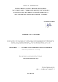 Аубакиров Рафаэль Рафаэльевич. Разработка методов и алгоритмов для повышения устойчивости систем индуктивной передачи энергии к имплантатам: дис. кандидат наук: 00.00.00 - Другие cпециальности. ФГАОУ ВО  «Национальный исследовательский университет «Московский институт электронной техники». 2025. 149 с.