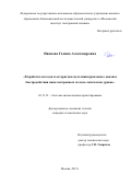 Иванова Галина Александровна. Разработка методов и алгоритмов мультиинтервального анализа быстродействия наноэлектронных схем на логическом уровне: дис. кандидат наук: 05.13.12 - Системы автоматизации проектирования (по отраслям). ФГАОУ ВО  «Национальный исследовательский университет «Московский институт электронной техники». 2016. 135 с.