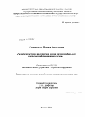 Стариковская, Надежда Анатольевна. Разработка методов и алгоритмов оценки интероперабельности открытых информационных систем: дис. кандидат технических наук: 05.13.01 - Системный анализ, управление и обработка информации (по отраслям). Москва. 2011. 142 с.