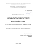 Свиридов Алексей Николаевич. Разработка методов и алгоритмов повышения эффективности автоматизированных систем охлаждения в центрах обработки данных: дис. кандидат наук: 00.00.00 - Другие cпециальности. ФГАОУ ВО  «Национальный исследовательский университет «Московский институт электронной техники». 2024. 135 с.