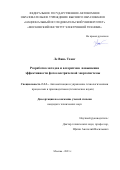 Ле Винь Тханг. Разработка методов и алгоритмов повышения эффективности фотоэлектрической энергосистемы: дис. кандидат наук: 00.00.00 - Другие cпециальности. ФГАОУ ВО  «Национальный исследовательский университет «Московский институт электронной техники». 2024. 147 с.