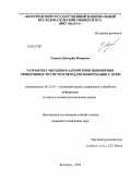 Ушаков, Дмитрий Игоревич. Разработка методов и алгоритмов повышения эффективности систем передачи информации с OFDM: дис. кандидат технических наук: 05.13.01 - Системный анализ, управление и обработка информации (по отраслям). Белгород. 2013. 135 с.