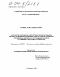 Куприн, Павел Николаевич. Разработка методов и алгоритмов проектирования процессов формообразования тонкостенных профилей стесненным изгибом с устранением потери устойчивости краевых элементов: дис. кандидат технических наук: 05.03.05 - Технологии и машины обработки давлением. Ульяновск. 2004. 228 с.