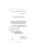 Галиаскаров, Фанави Муллаянович. Разработка методов и алгоритмов расчета и анализа технологических схем разделения нефтей и нефтепродуктов: дис. доктор технических наук: 05.17.08 - Процессы и аппараты химической технологии. Уфа. 1999. 310 с.