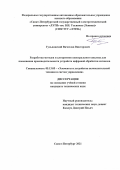 Гульванский Вячеслав Викторович. Разработка методов и алгоритмов спектрального анализа для повышения производительности устройств цифровой обработки сигналов: дис. кандидат наук: 05.13.05 - Элементы и устройства вычислительной техники и систем управления. ФГАОУ ВО «Санкт-Петербургский государственный электротехнический университет «ЛЭТИ» им. В.И. Ульянова (Ленина)». 2021. 156 с.