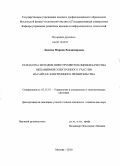 Леонова, Марина Владимировна. Разработка методов и инструментов оценки качества механизмов электронного участия на сайтах электронного правительства: дис. кандидат технических наук: 05.13.10 - Управление в социальных и экономических системах. Москва. 2010. 175 с.