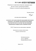 Акулова, Ольга Борисовна. Разработка методов и измерительно-вычислительного комплекса для оценки экологически значимых гидрооптических характеристик пресноводных водоёмов: на примере озёр Алтайского края: дис. кандидат наук: 25.00.27 - Гидрология суши, водные ресурсы, гидрохимия. Барнаул. 2015. 176 с.