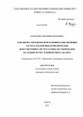 Кожанова, Евгения Романовна. Разработка методов и программного обеспечения расчета магнитных периодических фокусирующих систем лампы бегущей волны на основе Фурье- и вейвлетного анализа: дис. кандидат технических наук: 05.27.02 - Вакуумная и плазменная электроника. Саратов. 2012. 193 с.