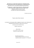 Черных Денис Вячеславович. Разработка методов и программных средств акустического зондирования водной толщи и дна океана в зонах разгрузки метана: дис. кандидат наук: 25.00.28 - Океанология. ФГБУН Институт океанологии им. П.П. Ширшова Российской академии наук. 2014. 167 с.