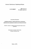 Бычков, Игнат Николаевич. Разработка методов и средств диагностики, повышающих эффективность верификации модулей вычислительной техники: дис. кандидат технических наук: 05.13.05 - Элементы и устройства вычислительной техники и систем управления. Москва. 2007. 110 с.