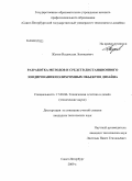 Жуков, Владислав Леонидович. Разработка методов и средств дистанционного зондирования полихромных объектов дизайна: дис. кандидат технических наук: 17.00.06 - Техническая эстетика и дизайн. Санкт-Петербург. 2009. 142 с.