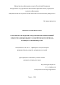 Вавилова Галина Васильевна. РАЗРАБОТКА МЕТОДОВ И СРЕДСТВ КОНТРОЛЯ ПОГОННОЙ ЕМКОСТИ ОДНОЖИЛЬНОГО ЭЛЕКТРИЧЕСКОГО ПРОВОДА В ПРОЦЕССЕ ПРОИЗВОДСТВА: дис. кандидат наук: 05.11.13 - Приборы и методы контроля природной среды, веществ, материалов и изделий. ФГАОУ ВО «Национальный исследовательский Томский политехнический университет». 2016. 140 с.