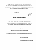 Дмитриев, Евгений Владимирович. Разработка методов и средств мониторинга оптических волокон кабельных линий связи на основе поляризационной рефлектометрии: дис. кандидат наук: 05.12.13 - Системы, сети и устройства телекоммуникаций. Самара. 2013. 135 с.