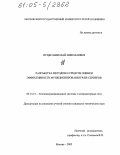 Пуцко, Николай Николаевич. Разработка методов и средств оценки эффективности функционирования web-серверов: дис. кандидат технических наук: 05.13.13 - Телекоммуникационные системы и компьютерные сети. Москва. 2005. 121 с.