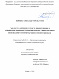 Телишев Александр Михайлович. Разработка методов и средств планирования и управления производственными процессами подготовки производства новой продукции и их результатами: дис. кандидат наук: 05.02.22 - Организация производства (по отраслям). ФГБОУ ВО «Казанский национальный исследовательский технический университет им. А.Н. Туполева - КАИ». 2018. 171 с.