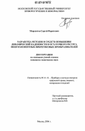 Мирсаитов, Сергей Фаритович. Разработка методов и средств повышения динамической надежности и остаточного ресурса многоэлементных вихретоковых преобразователей: дис. кандидат технических наук: 05.11.13 - Приборы и методы контроля природной среды, веществ, материалов и изделий. Москва. 2006. 136 с.