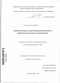 Попов, Станислав Олегович. Разработка методов и средств повышения эффективности дифференциальной защиты трансформаторов: дис. кандидат технических наук: 05.14.02 - Электростанции и электроэнергетические системы. Санкт-Петербург. 2012. 144 с.