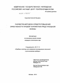 Смыслов, Алексей Юрьевич. Разработка методов и средств повышения эффективности лучевой терапии рака предстательной железы: дис. кандидат технических наук: 05.11.10 - Приборы и методы для измерения ионизирующих излучений и рентгеновские приборы. Москва. 2010. 99 с.