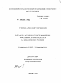 Кузнецов, Александр Гавриилович. Разработка методов и средств повышения эффективности работы дизелей на динамических режимах: дис. доктор технических наук: 05.04.02 - Тепловые двигатели. Москва. 2010. 281 с.