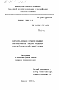 Ужвюк, А.В.. Разработка методов и средств повышения работоспособности шлицевых соединений мобильной сельскохозяйственной техники: дис. : 00.00.00 - Другие cпециальности. Харьков. 1984. 178 с.