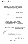 Зазуля, Александр Николаевич. Разработка методов и средств повышения устойчивости движения пахотного агрегата (на примере трактора К-701 с плугом ПТК 9-35): дис. кандидат технических наук: 05.20.01 - Технологии и средства механизации сельского хозяйства. Москва. 1984. 154 с.