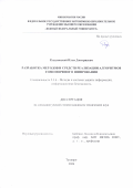 Русаловский Илья Дмитриевич. Разработка методов и средств реализации алгоритмов гомоморфного шифрования: дис. кандидат наук: 00.00.00 - Другие cпециальности. ФГАОУ ВО «Южный федеральный университет». 2024. 143 с.