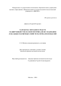 Данилов Георгий Егорович. Разработка методов и средств сканирующей ГМИ-магнитометрии для исследования локальных магнитных свойств материалов и изделий: дис. кандидат наук: 00.00.00 - Другие cпециальности. ФГАОУ ВО «Национальный исследовательский технологический университет «МИСИС». 2024. 96 с.