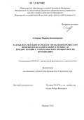 Ставрова, Марина Владимировна. Разработка методов и средств управления процессом производства капитального ремонта и реконструкции с учетом фактора комфортности проживания: дис. кандидат технических наук: 05.02.22 - Организация производства (по отраслям). Иваново. 2012. 176 с.