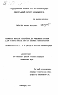 Бабарика, Михаил Федорович. Разработка методов и устройств для уменьшения прогиба кадра и износа фильма при его нагреве в кинопроекторе: дис. кандидат технических наук: 05.11.18 - Приборы и методы преобразования изображений и звука. Ленинград. 1984. 258 с.