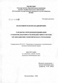 Колесников, Максим Владимирович. Разработка методов идентификации субъектно-объектного взаимодействия в системе организационно-экономического управления: дис. кандидат технических наук: 05.13.10 - Управление в социальных и экономических системах. Таганрог. 2006. 167 с.