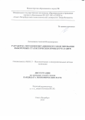 Логиненков Алексей Владимирович. Разработка методов имитационного моделирования выборочных статистических процедур в аудите: дис. кандидат наук: 08.00.13 - Математические и инструментальные методы экономики. ФГАОУ ВО «Санкт-Петербургский политехнический университет Петра Великого». 2018. 212 с.