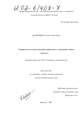 Домблидес, Елена Алексеевна. Разработка методов индукции андрогенеза у различных видов капусты: дис. кандидат сельскохозяйственных наук: 06.01.05 - Селекция и семеноводство. Москва. 2001. 152 с.