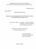 Рахманова, Марина Сергеевна. Разработка методов инновационного стратегического анализа вуза на основе теории заинтересованных сторон: дис. кандидат экономических наук: 08.00.05 - Экономика и управление народным хозяйством: теория управления экономическими системами; макроэкономика; экономика, организация и управление предприятиями, отраслями, комплексами; управление инновациями; региональная экономика; логистика; экономика труда. Владивосток. 2009. 263 с.