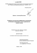 Дерюгин, Александр Васильевич. Разработка методов интенсификации и повышения устойчивости реакторных узлов в производстве оксида этилена: дис. кандидат технических наук: 05.17.08 - Процессы и аппараты химической технологии. Иваново. 2006. 147 с.