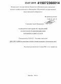 Газиалиев, Сергей Валерьевич. Разработка методов исследований и способов уравновешивания поршневых двигателей: дис. кандидат наук: 05.04.02 - Тепловые двигатели. Москва. 2014. 144 с.