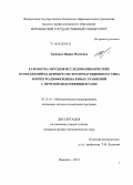 Терновых, Ирина Ивановна. Разработка методов исследования нечетких отображений на примере систем продукционного типа и интегро-дифференциальных уравнений с нечеткими коэффициентами: дис. кандидат наук: 05.13.18 - Математическое моделирование, численные методы и комплексы программ. Воронеж. 2014. 142 с.