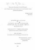 Шеломова, Ольга Анатольевна. Разработка методов исследования оптических сред на основе эффекта фотоупругости: дис. кандидат технических наук: 05.11.13 - Приборы и методы контроля природной среды, веществ, материалов и изделий. Санкт-Петербург. 2002. 145 с.