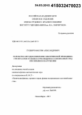 Гулевич, Максим Александрович. Разработка методов измерения электрической проводимости металлов и температуры жидких и газообразных сред при взрывном нагружении: дис. кандидат наук: 01.04.17 - Химическая физика, в том числе физика горения и взрыва. Новосибирск. 2015. 108 с.