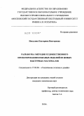 Никулина, Екатерина Викторовна. Разработка методов художественного проектирования кожаных изделий из новых фактурных материалов: дис. кандидат технических наук: 17.00.06 - Техническая эстетика и дизайн. Москва. 2010. 248 с.