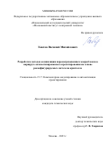 Хватов Василий Михайлович. Разработка методов компиляции параметризованных макроблоков в маршруте автоматизированного проектирования на основе реконфигурируемых систем на кристалле: дис. кандидат наук: 00.00.00 - Другие cпециальности. ФГАОУ ВО  «Национальный исследовательский университет «Московский институт электронной техники». 2024. 151 с.