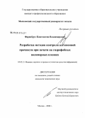 Фаренбрух, Константин Владимирович. Разработка методов контроля адгезионной прочности при печати на гидрофобных полимерных пленках: дис. кандидат технических наук: 05.02.13 - Машины, агрегаты и процессы (по отраслям). Москва. 2008. 135 с.