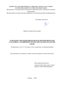 Пашин Станислав Сергеевич. Разработка методов контроля параметров передачи разъемных соединений оптических волокон кабелей связи: дис. кандидат наук: 00.00.00 - Другие cпециальности. ФГБОУ ВО «Поволжский государственный университет телекоммуникаций и информатики». 2022. 221 с.