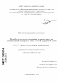 Пяттаев, Александр Владиславович. Разработка методов кооперации и оценки качества кооперативной передачи в сетях сотовой подвижной связи: дис. кандидат наук: 05.12.13 - Системы, сети и устройства телекоммуникаций. Санкт-Петербург. 2013. 123 с.