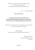 Попов Андрей Игоревич. Разработка методов математического моделирования процессов тепломассопереноса в материалах с упорядоченной макроструктурой: дис. кандидат наук: 00.00.00 - Другие cпециальности. ФГБОУ ВО «Самарский государственный технический университет». 2024. 156 с.