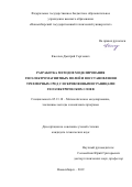 Киселев Дмитрий Сергеевич. Разработка методов моделирования геоэлектромагнитных полей и восстановления трехмерных сред с искривленными границами геоэлектрических слоев: дис. кандидат наук: 05.13.18 - Математическое моделирование, численные методы и комплексы программ. ФГБОУ ВО «Новосибирский государственный технический университет». 2019. 186 с.