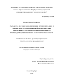 Егорова, Марина Авинировна. Разработка методов моделирования, прогнозирования и оценки эксплуатационных свойств полимерных текстильных канатов на стадии организации их производства для повышения конкурентоспособности: дис. кандидат наук: 05.02.22 - Организация производства (по отраслям). Санкт-Петербург. 2018. 194 с.